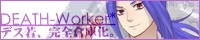 DEATH-Worker*
